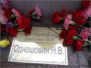 Захоронение праха участника ВОВ  - нашего земляка Одношовина Никифора Васильевича  29 апреля 2015 в поселке Солнечный