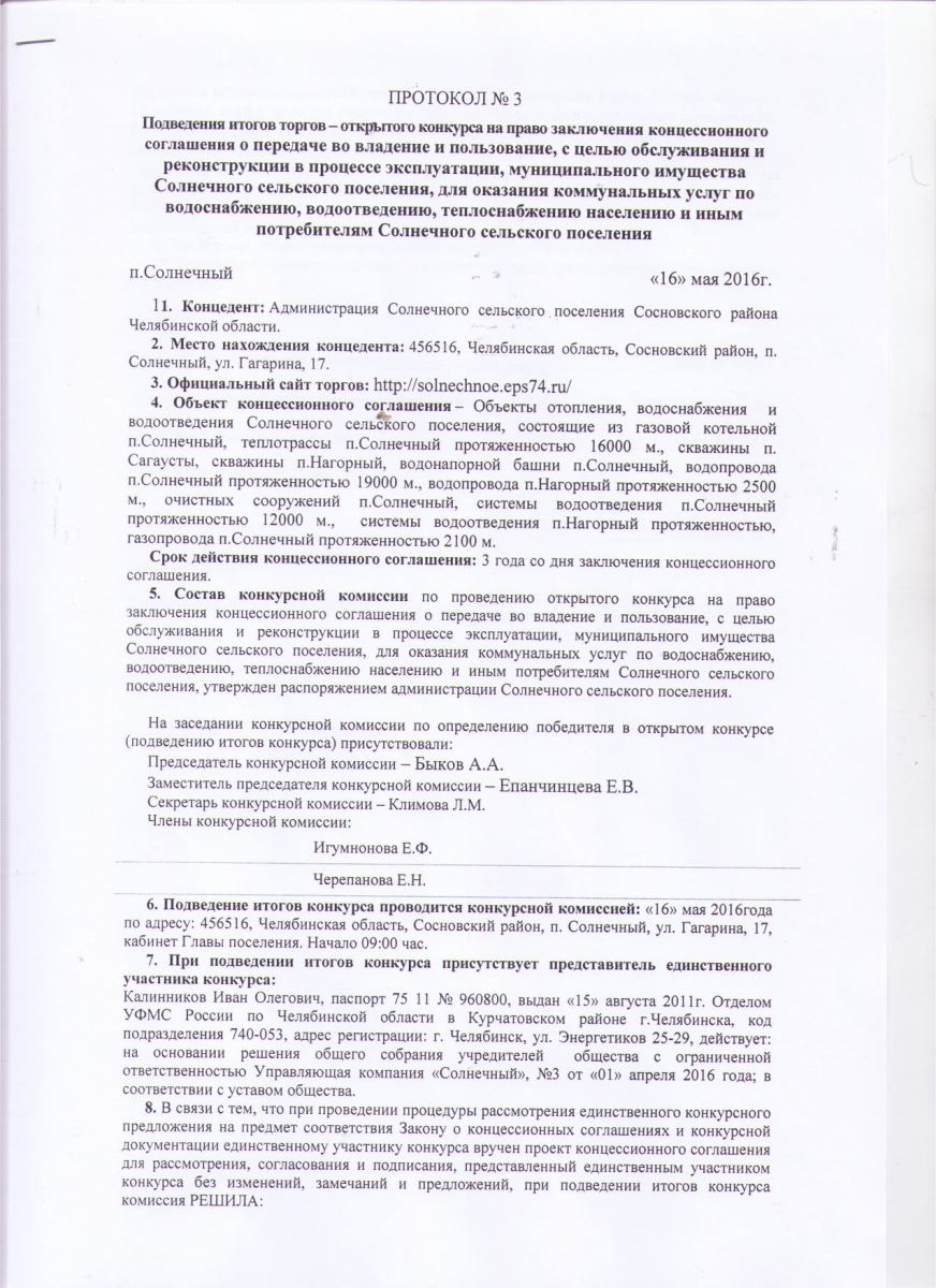 Проект концессионного соглашения по водоснабжению и водоотведению